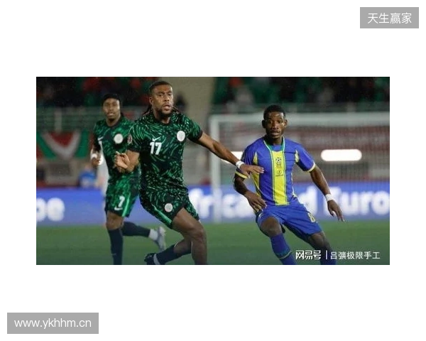 尼日利亚2-1坦桑尼亚,伊沃比两送助攻,卢克曼破门 尼日利亚2-1坦桑尼亚,伊沃比两送助攻,卢克曼破门