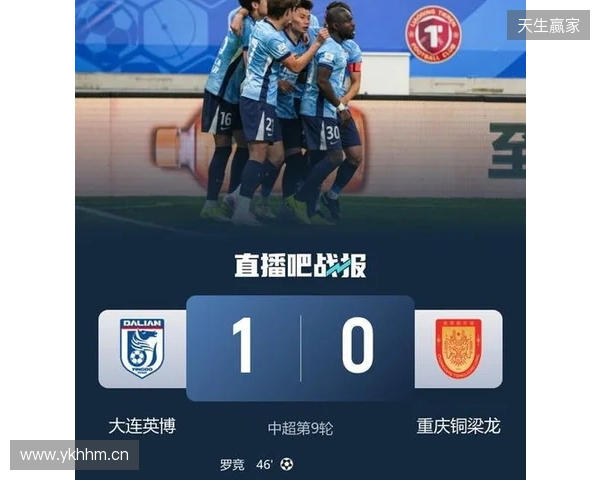 积分追平对手！大连英博1-0送铜梁龙首败 罗竞制胜迪马塔进球被吹