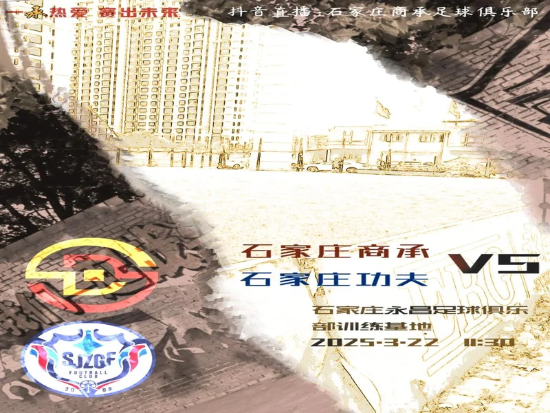 📝欢迎单鹏飞加盟石家庄功夫!